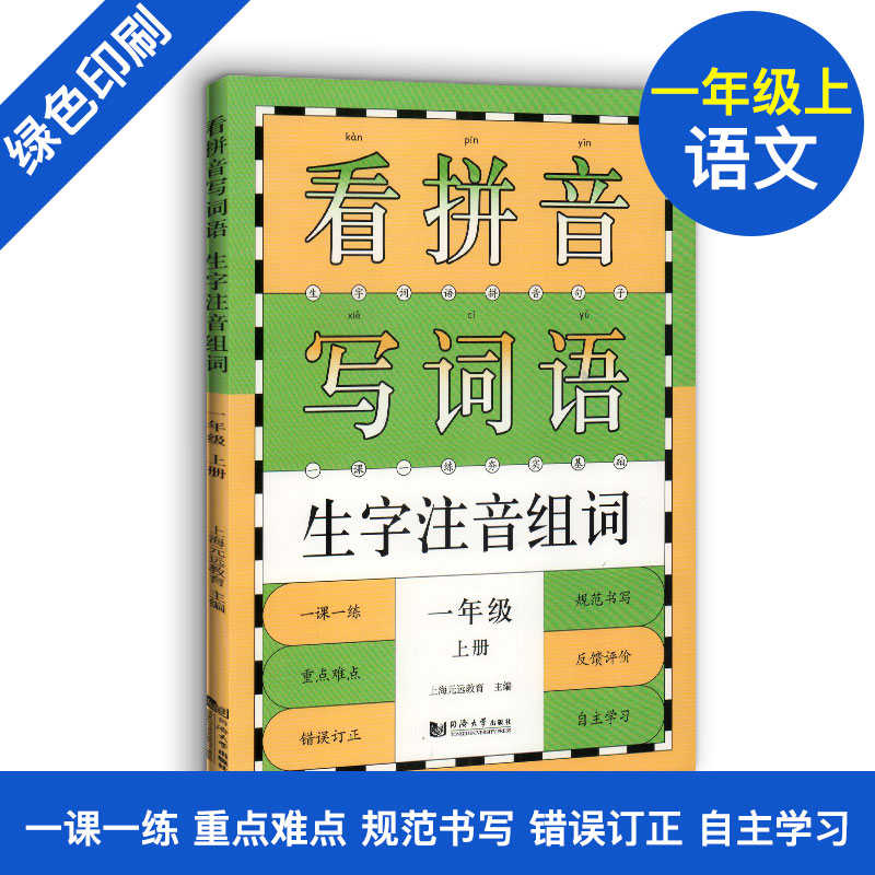 讲解！球的拼音和组词“桃红柳绿”