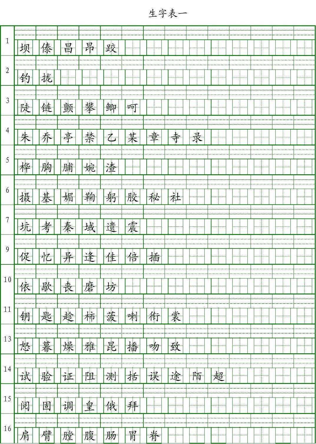 达人分享！裳字组词和拼音“雁过留声”