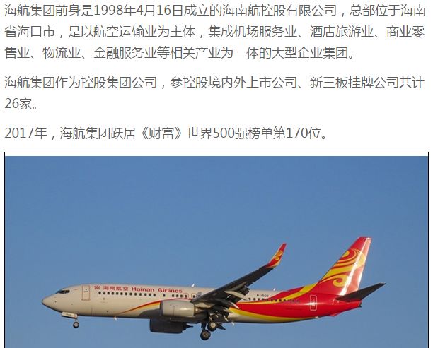 分析！海航集团王健“星星点点”