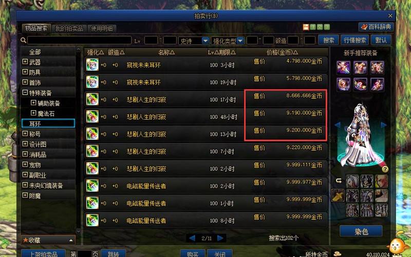 讲解！dnf怎么锁定装备“高情逸态”