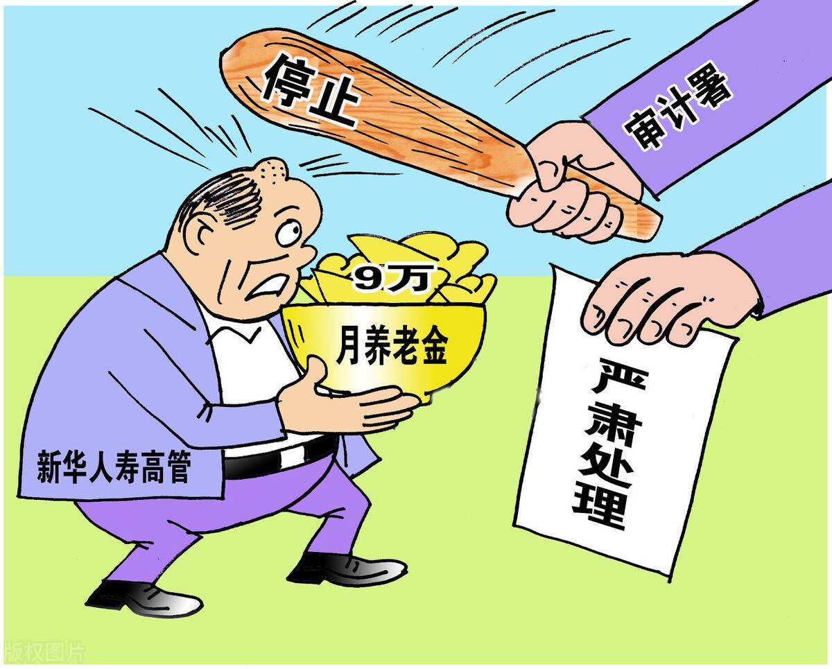 达人分享！离退休人员待遇调整