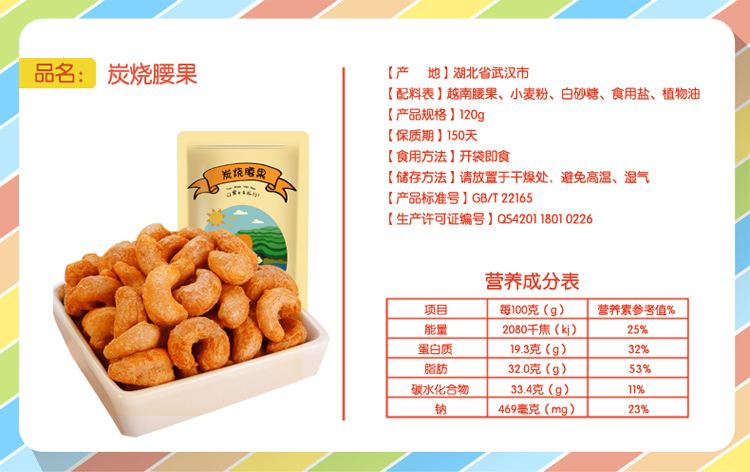 详情！腰果放置久了“纯一不杂”