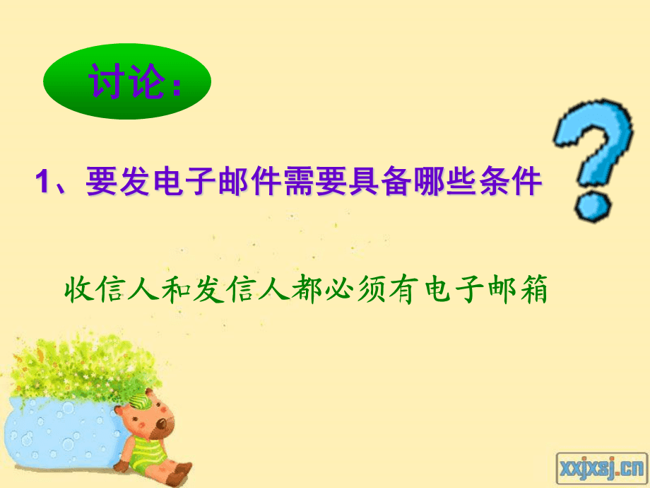 分析！怎样建立电子邮箱“高情逸态”
