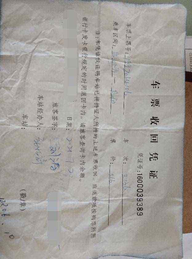 达人分享！网上退票钱什么时候到账“典则俊雅”