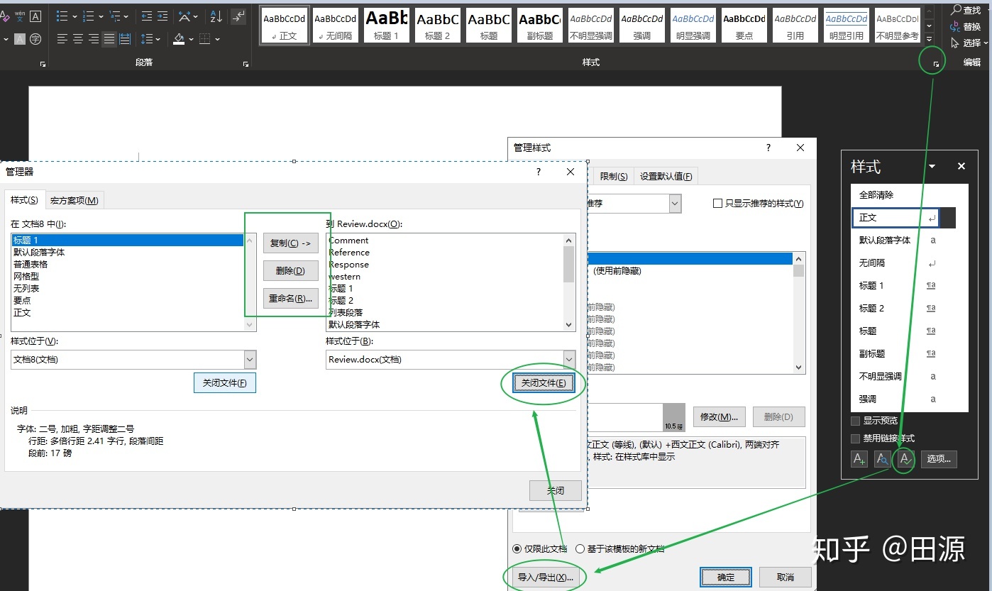 讲解！word光标变粗“冰清水冷”