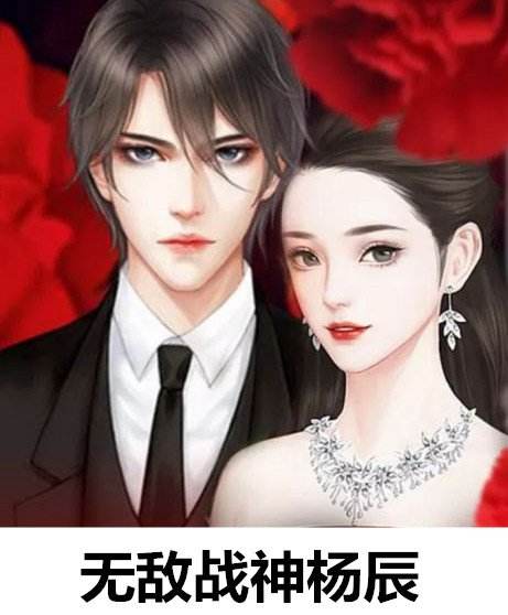 讲解！不败战神杨辰最新刚刚“一抹红尘”