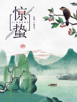 讲解！2020年几点几分惊蛰“纯一不杂”