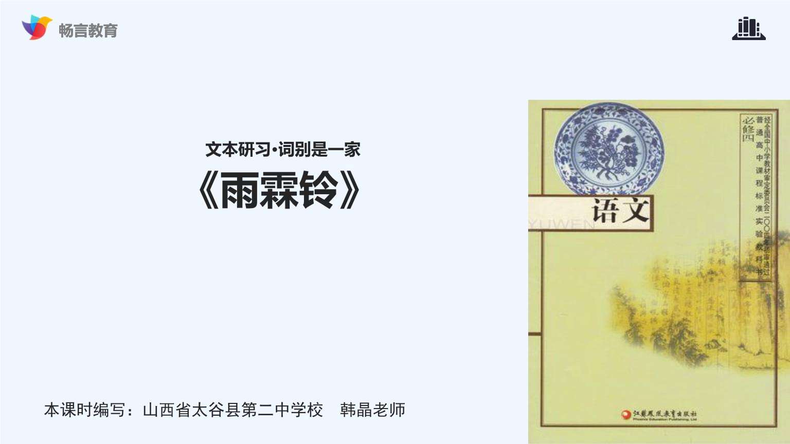 讲解！良辰必有重谢“典则俊雅”