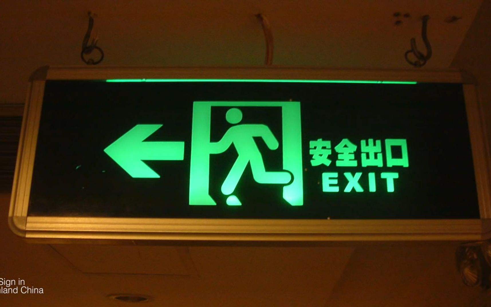 达人分享！安全出口标志上的小绿人叫什么“典则俊雅”