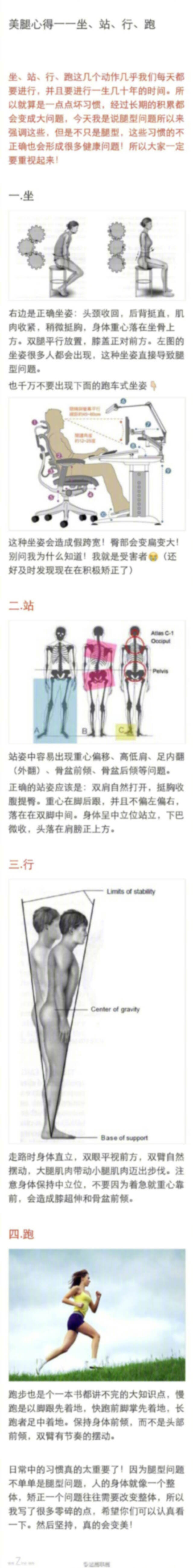 讲解！不要翘腿“桃红柳绿”