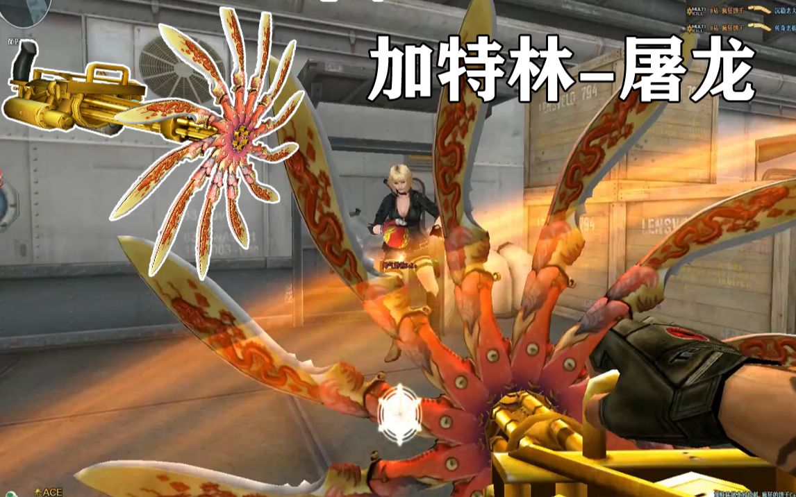 分析！cf火神加特林“桃红柳绿”