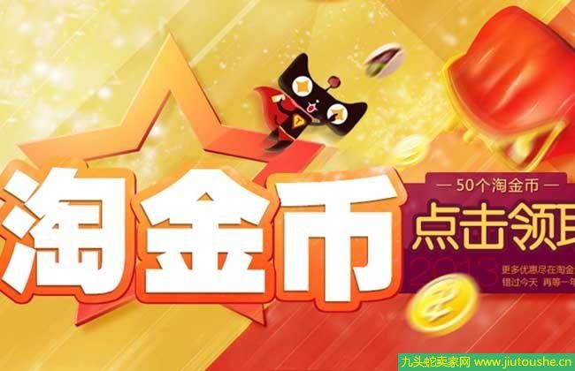 达人分享！淘金币全额兑换技巧“冰清水冷”