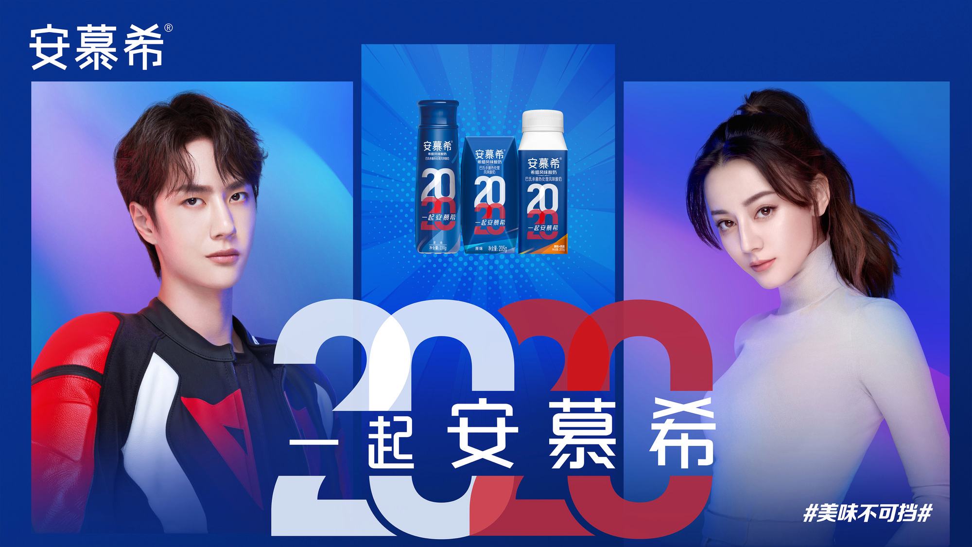 分析！安慕希2020图片“夏花依旧”