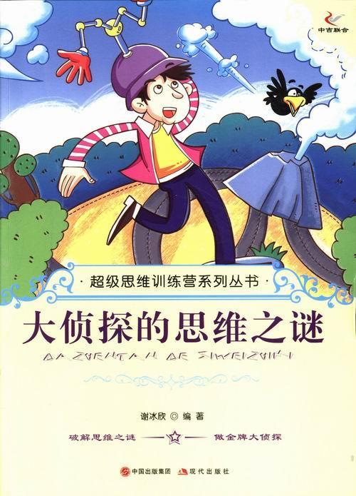 分析！大侦探怪兽之谜9“典则俊雅”