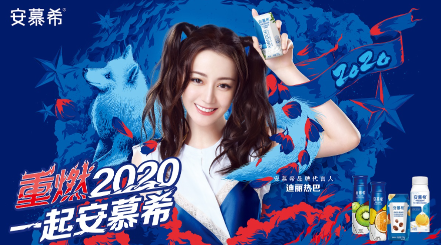 分析！安慕希2020图片“纯一不杂”