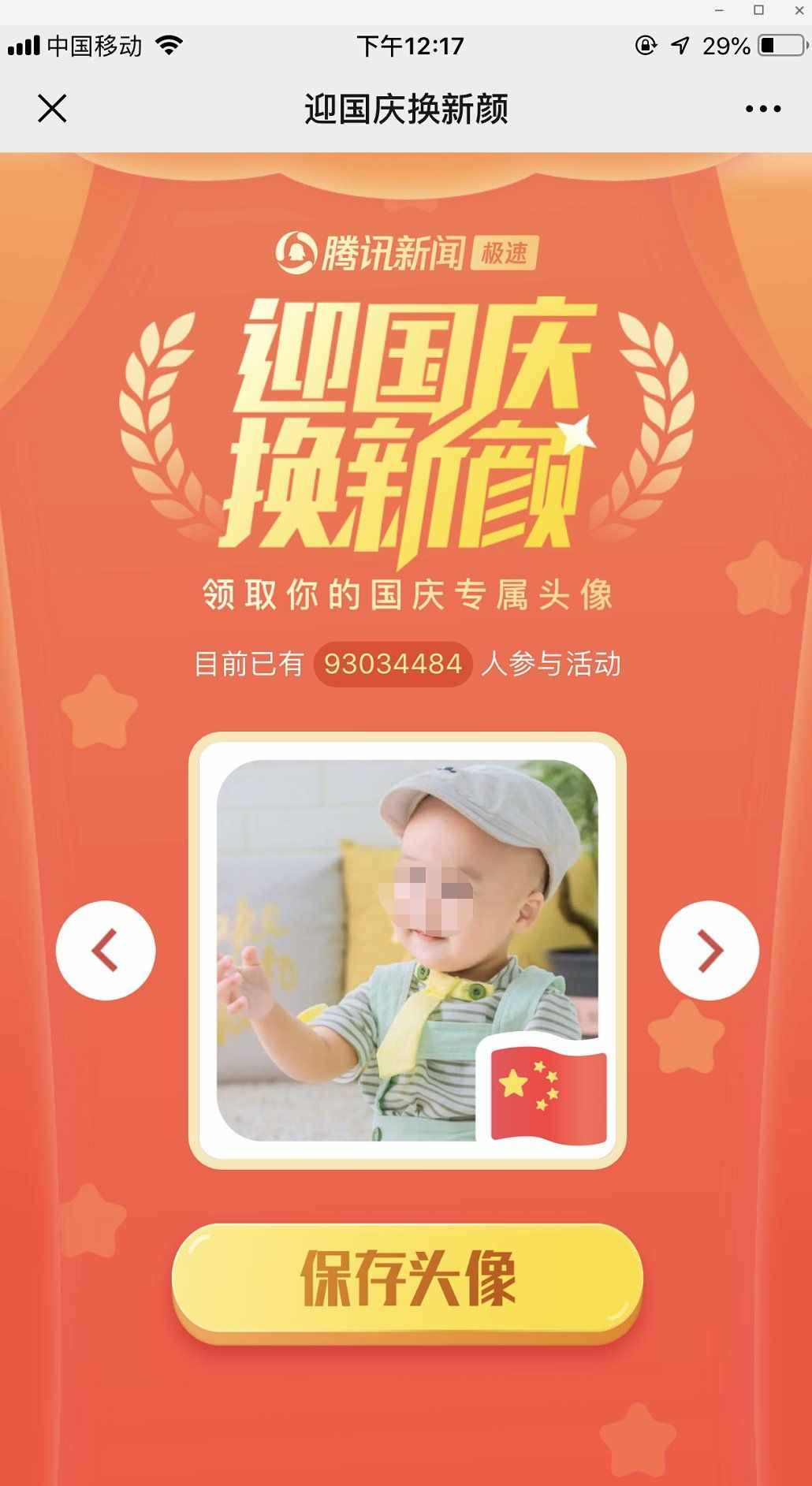 讲解！怎么给微信头像加国旗“郢中白雪”