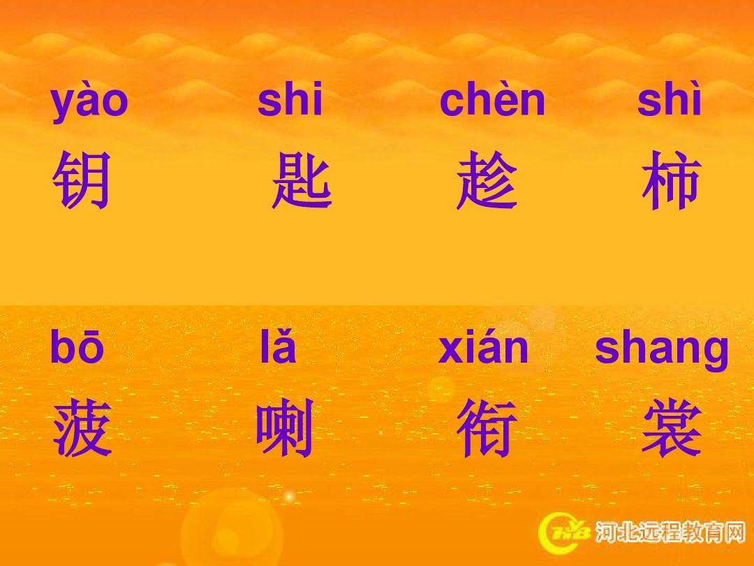 分析！衣裳的裳怎么组词“夏花依旧”