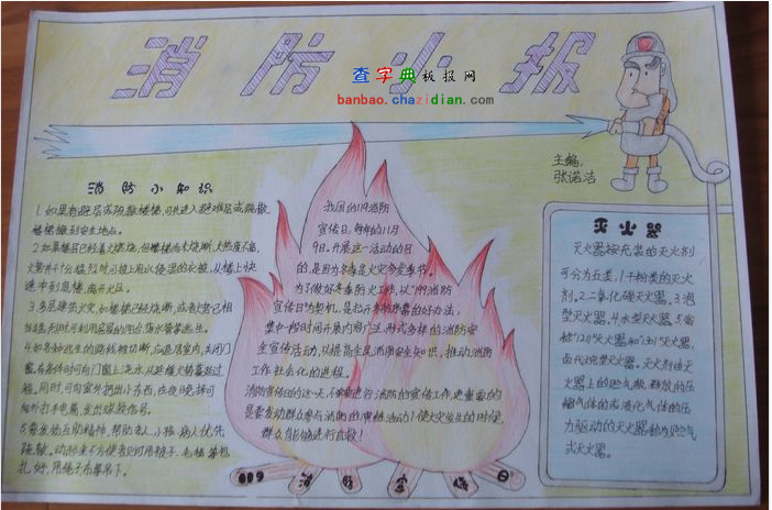 达人分享！小学生消防小常识十条