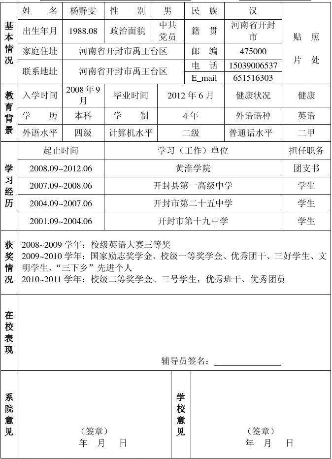 分析！双向选择就业推荐表“星星点点”