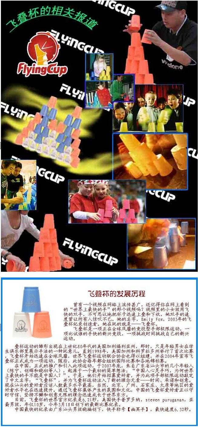 分析！飞叠杯玩法