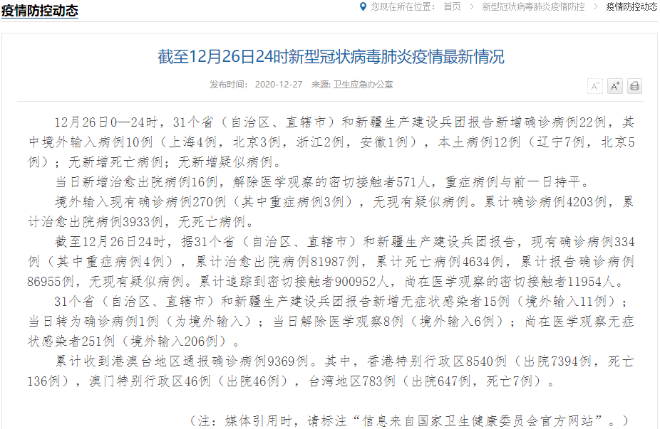 讲解！31省份新增确诊22例本土3例“一抹红尘”