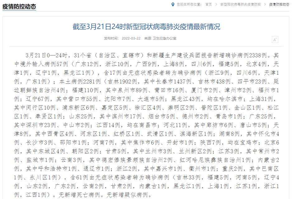 分析！31省份新增确诊22例本土3例