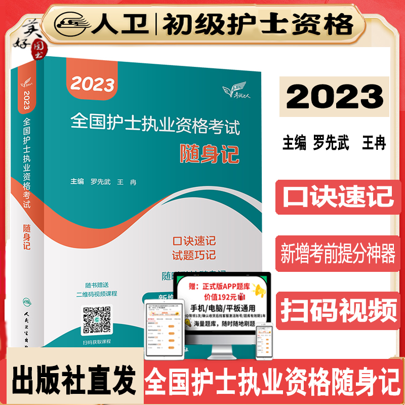 达人分享！护考真题“冰清水冷”