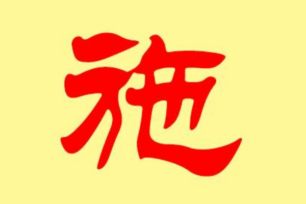 讲解！西施姓西还是姓施“纯一不杂”