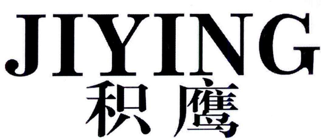 详情！老鹰的拼音