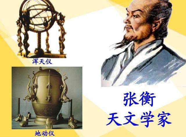 分析！张衡是什么家“桃红柳绿”