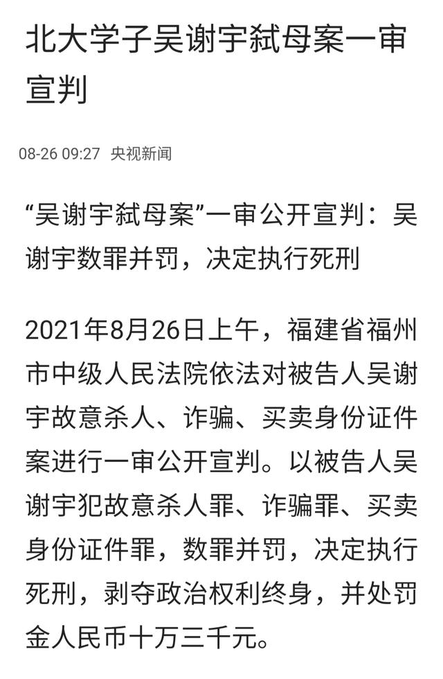 分析！北大弑母案吴女友怀孕了吗“冰清水冷”