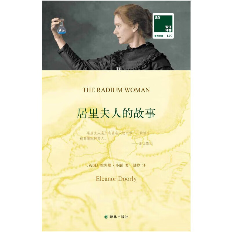 分析！居里夫人的小故事“雁过留声”