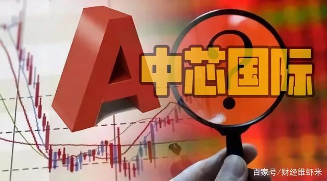 达人分享！中芯国际股吧“夏花依旧”