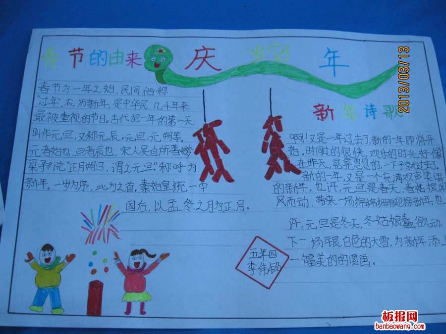 达人分享！蛇年手抄报“冰清水冷”