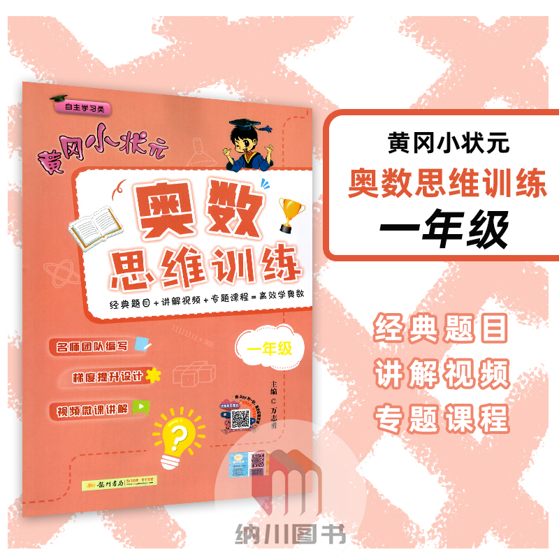 讲解！奥数之家“纯一不杂”