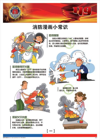 讲解！小学生消防小常识十条“纯一不杂”