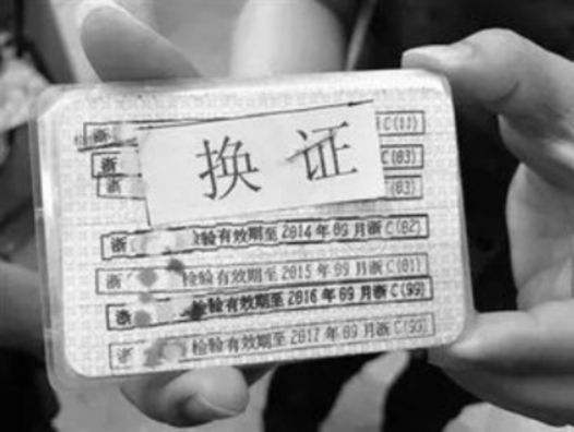 达人分享！驾驶证到期后多长时间内必须换证“冰清水冷”