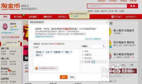 达人分享！淘金币全额兑换技巧