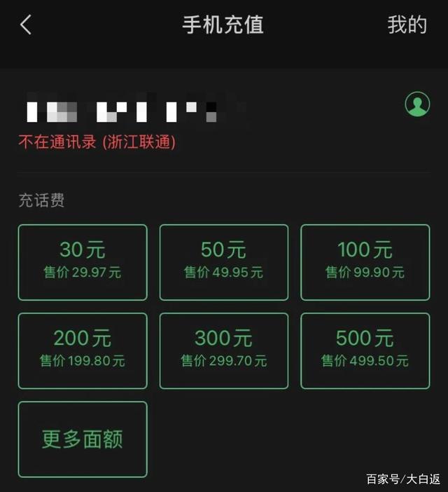 分析！移动充值返话费“星星点点”