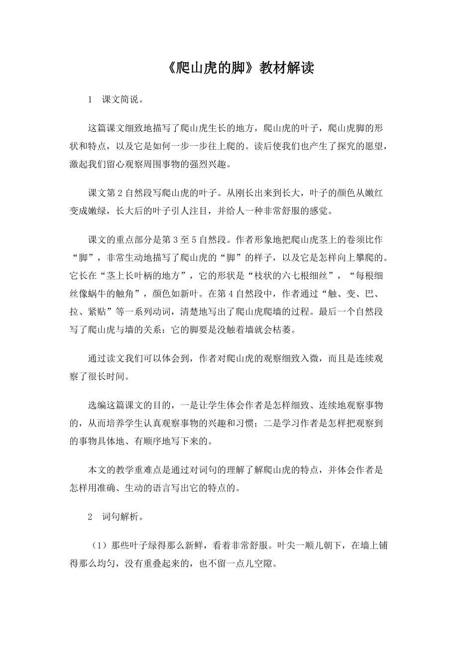 分析！爬山虎吃肉吗“纯一不杂”