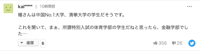 分析！日本网友对杨倩的评论“星星点点”