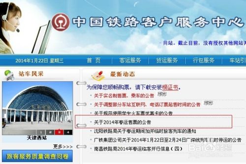 讲解！网上火车票提前几天预售