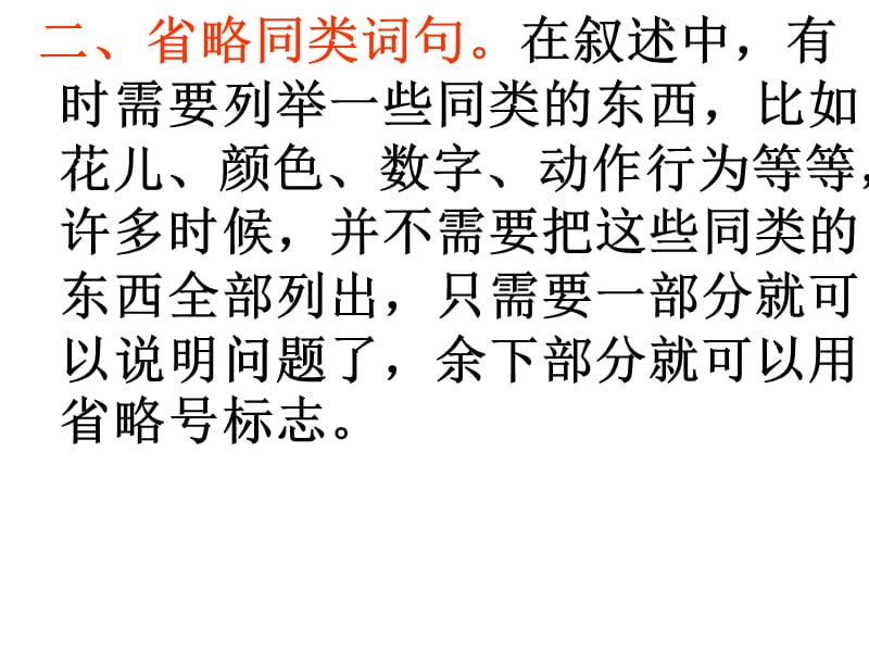 达人分享！省略号的作用有几种“星星点点”