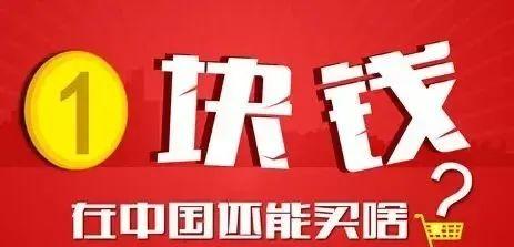 讲解！美国人均收入“典则俊雅”