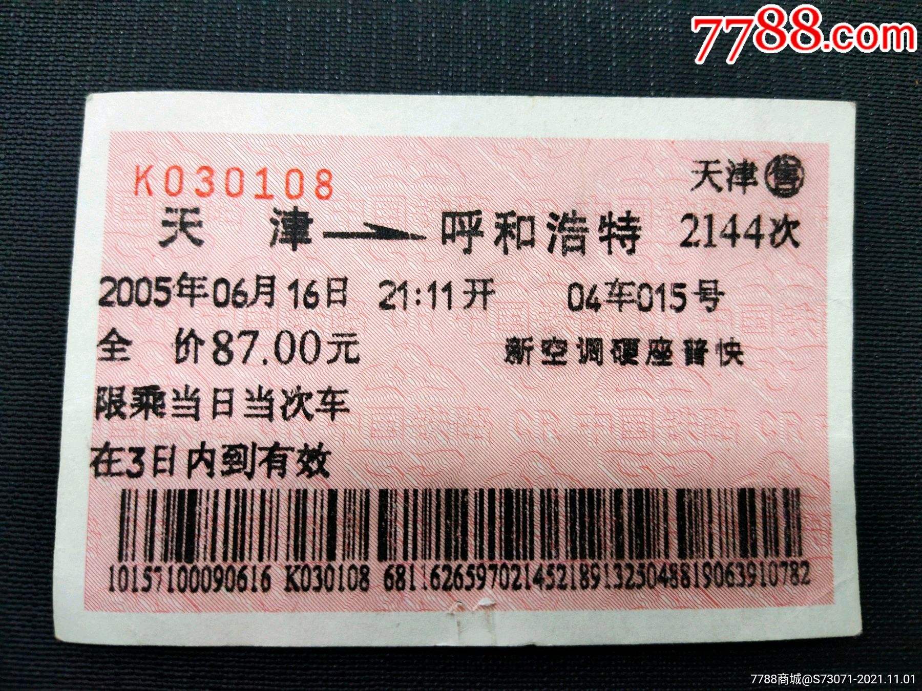 讲解！火车票提前多少天预订“高情逸态”