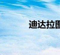 达人分享！翡翠林怎么回奥格