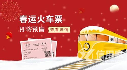 讲解！火车票预订可以提前几天“高情逸态”