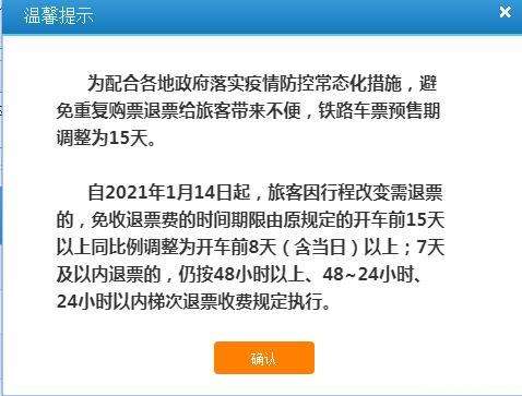 讲解！火车票预订可以提前几天“高情逸态”