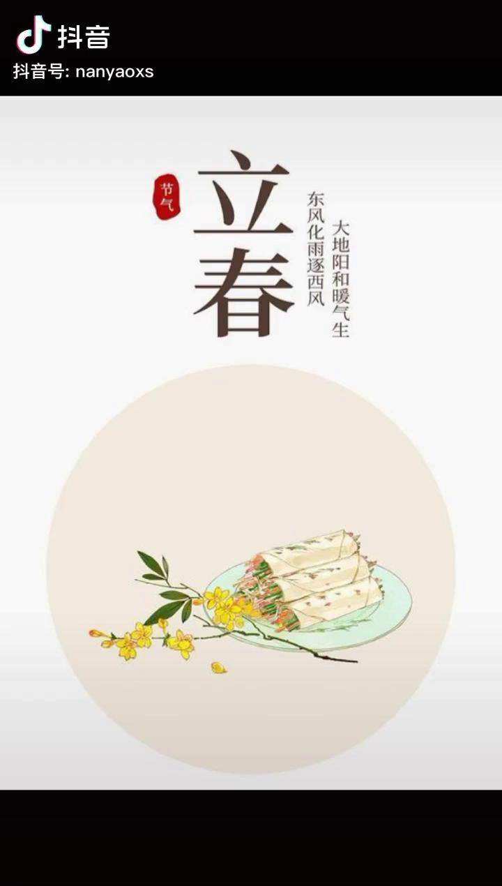 详情！2月4日几点立春“高情逸态”