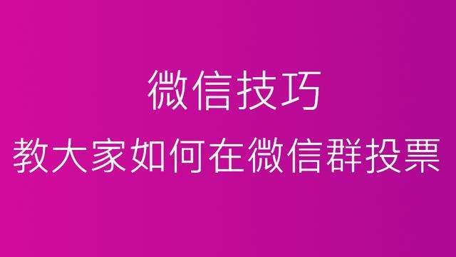 分析！新浪微博怎么刷投票“星星点点”